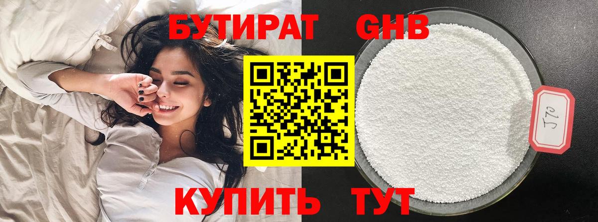 Тамбов  БУТИРАТ 1.4BDO  Бутират  Вход с VPN 