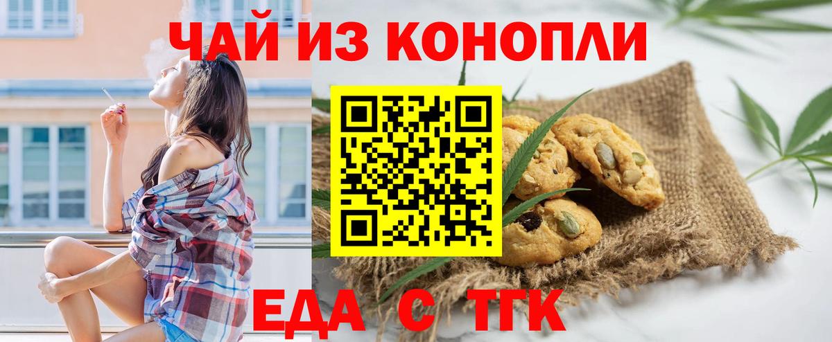 Еда ТГК конопля  Вход с VPN  Тамбов 
