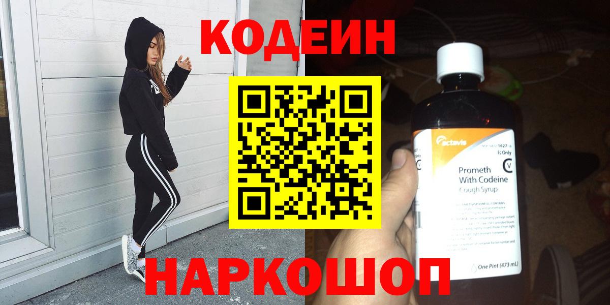 Codein Purple Drank Тамбов