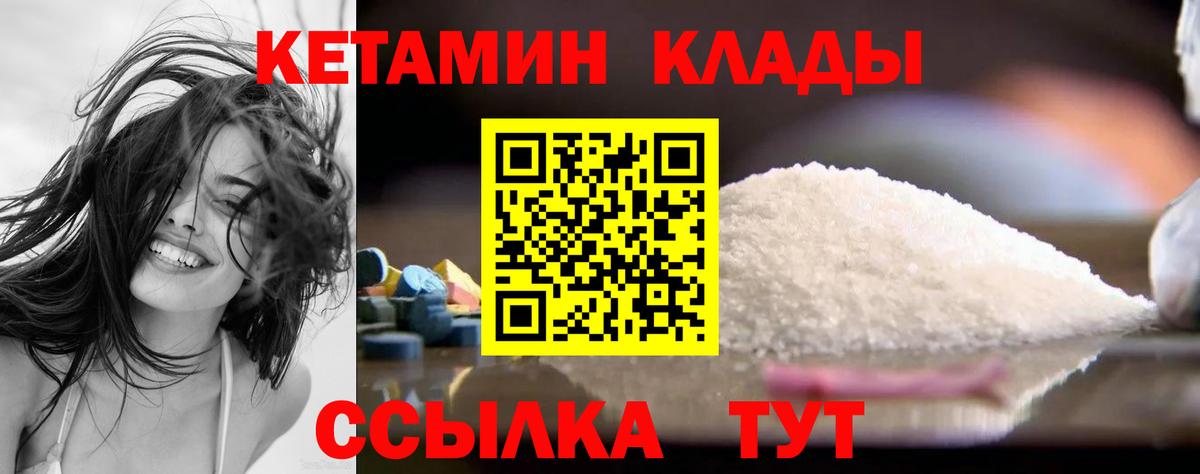 Тамбов  КЕТАМИН VHQ  Вход с VPN 
