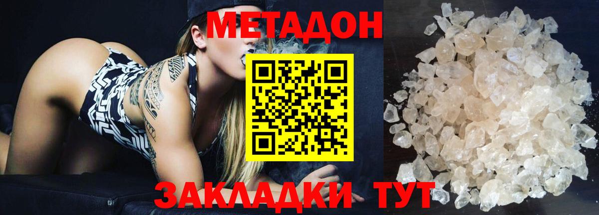 Тамбов  Метадон кристалл  Вход с VPN  Метадон кристалл 